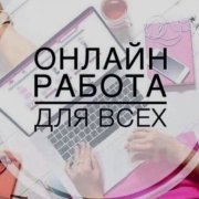 Специалист по клиентской поддержке (дистанционный формат)