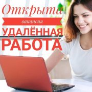 Менеджер в чат (удалённо)