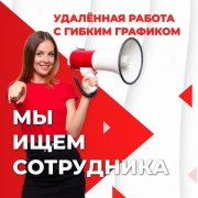 Менеджер в чат (удалённо)