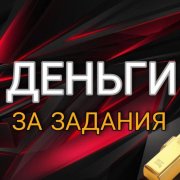 Исполнитель простых заданий в телефоне(курс)