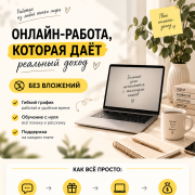 Менеджер-консультант в чат